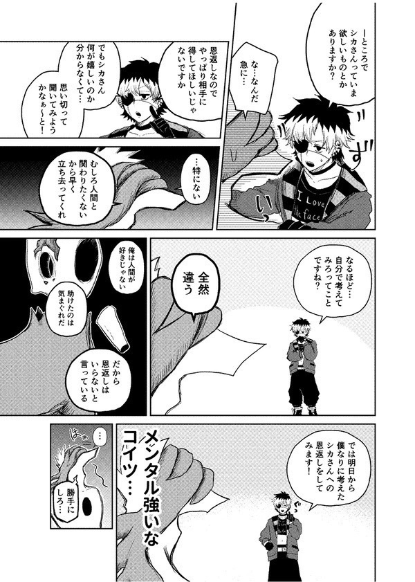 人間の恩返し【書籍版】