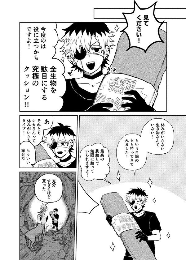 人間の恩返し【書籍版】