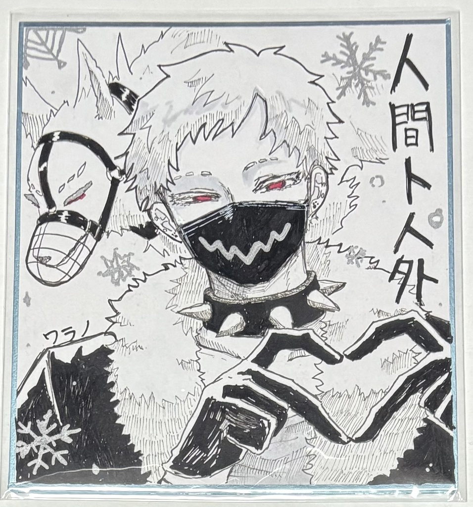 原画色紙 犬くん