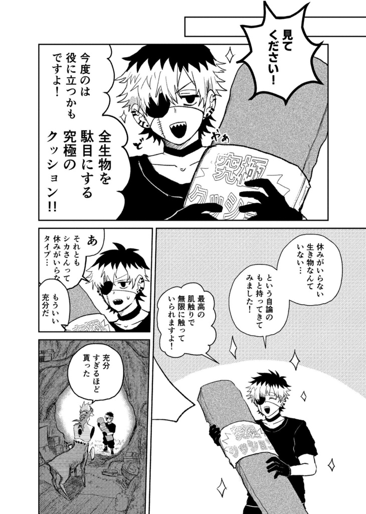 人間の恩返し【電子書籍版】