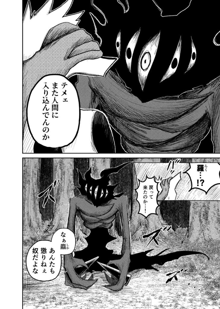 人間の恩返し【電子書籍版】