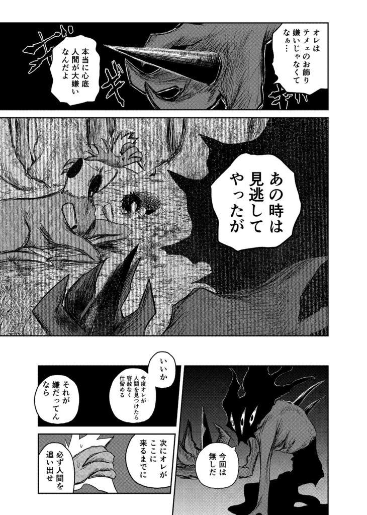 人間の恩返し【電子書籍版】