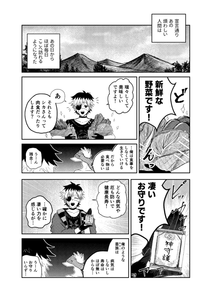 人間の恩返し【電子書籍版】