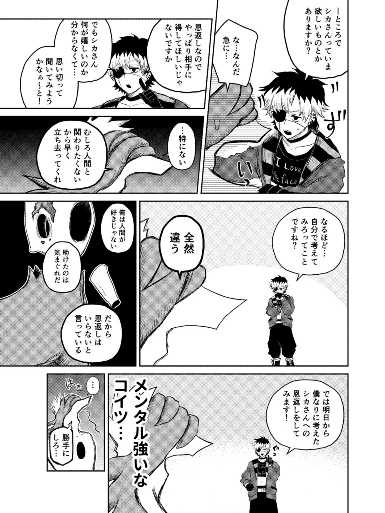 人間の恩返し【電子書籍版】