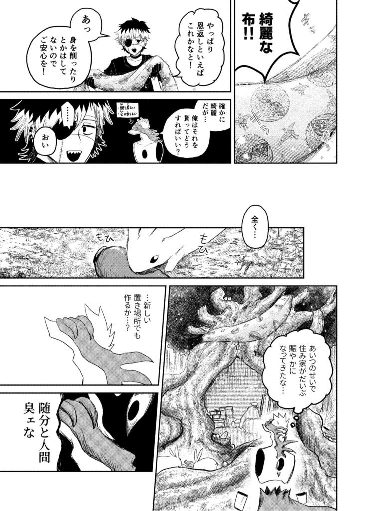 人間の恩返し【電子書籍版】