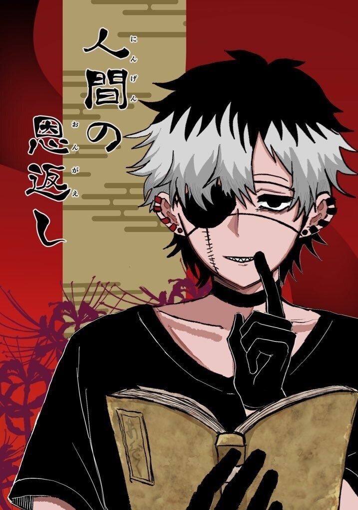人間の恩返し【電子書籍版】