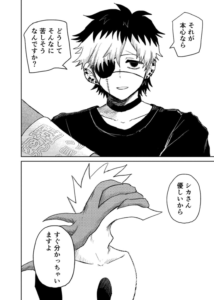 人間の恩返し【電子書籍版】