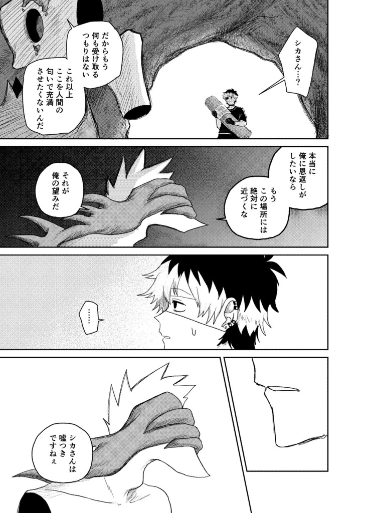 人間の恩返し【電子書籍版】