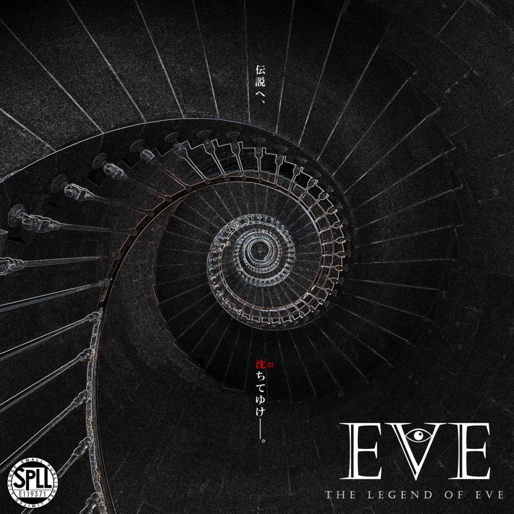 【CoCシナリオ】イヴの伝説 -EVE- The legend of EVE SPLL:E119371