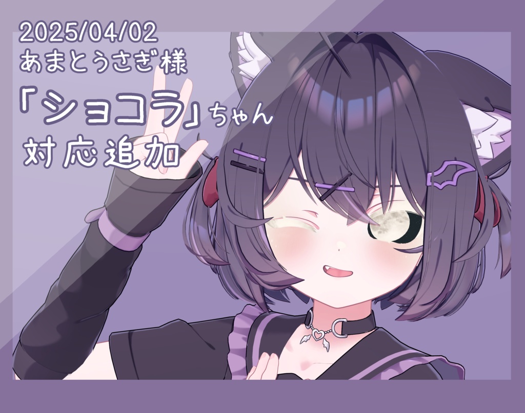 【4アバター対応】満月アイ&メイク テクスチャ