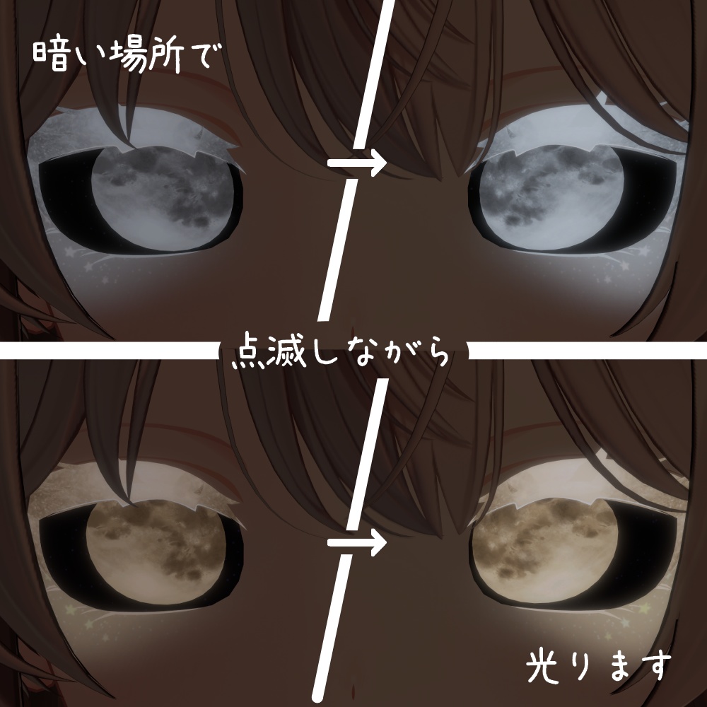 【4アバター対応】満月アイ&メイク テクスチャ