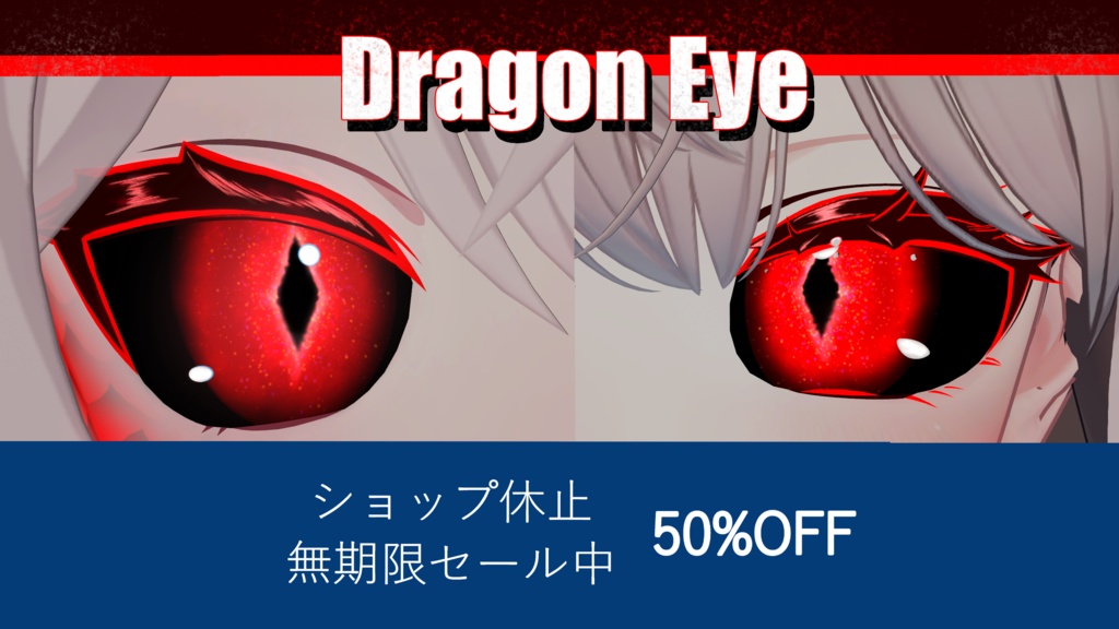 【Shinano・Karin対応】Dragon Eye