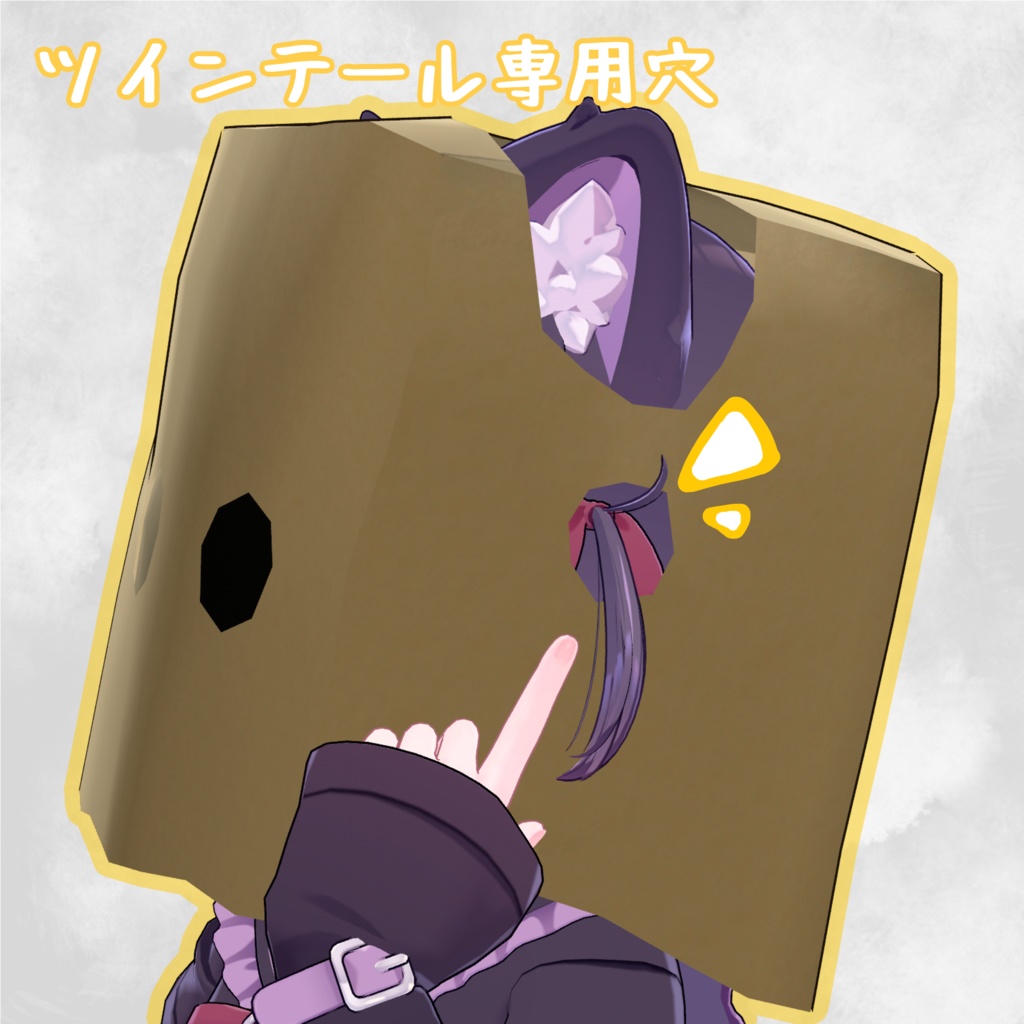 【複数/7アバター対応】あたまにかぶるかみぶくろ