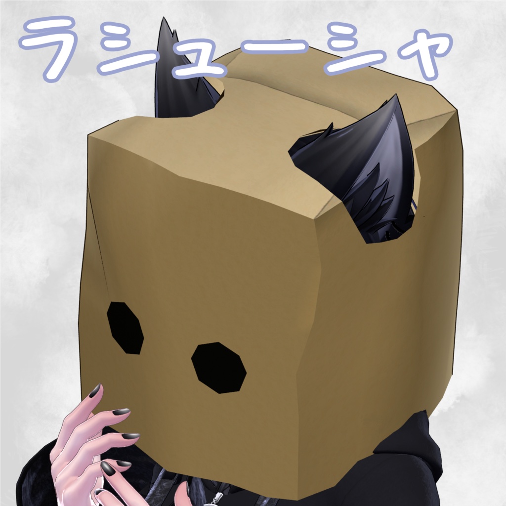 【複数/7アバター対応】あたまにかぶるかみぶくろ