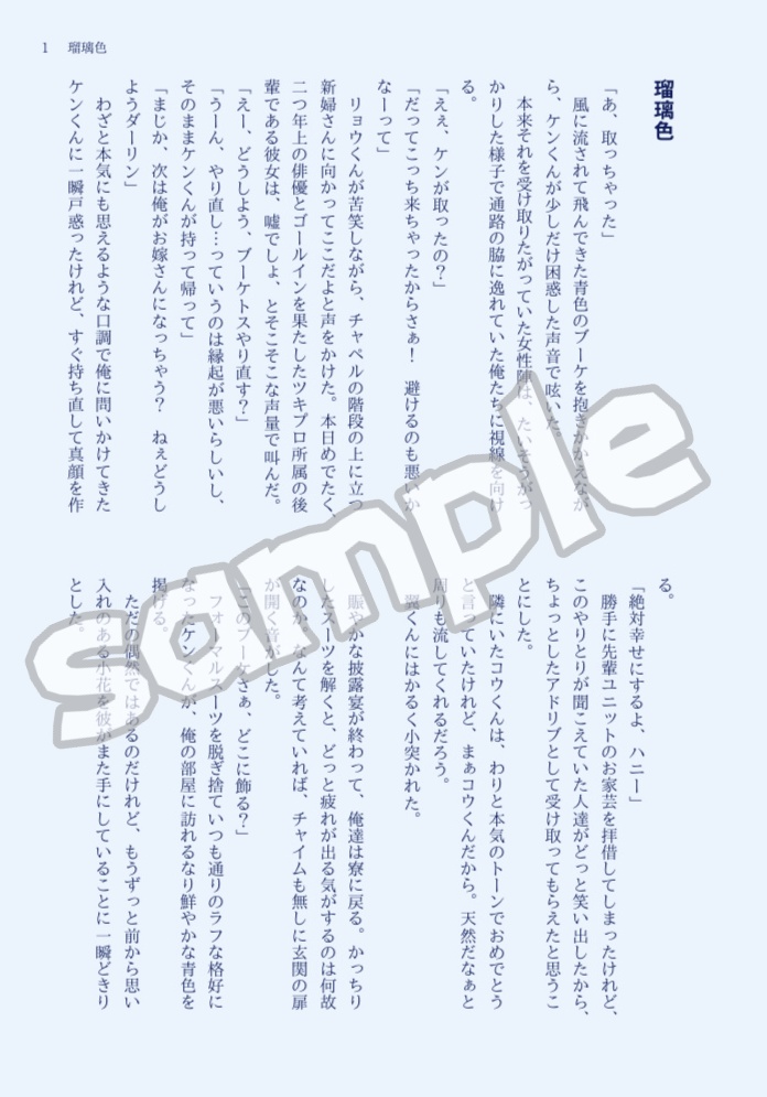 【衛剣】瑠璃色