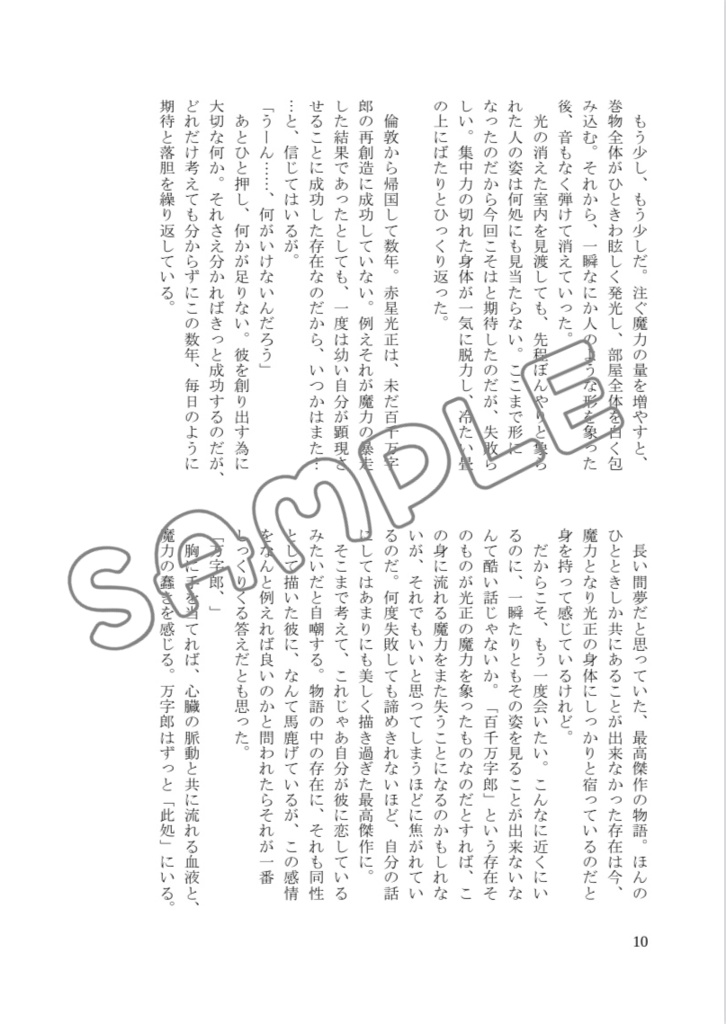 【赤サム】星は流れて