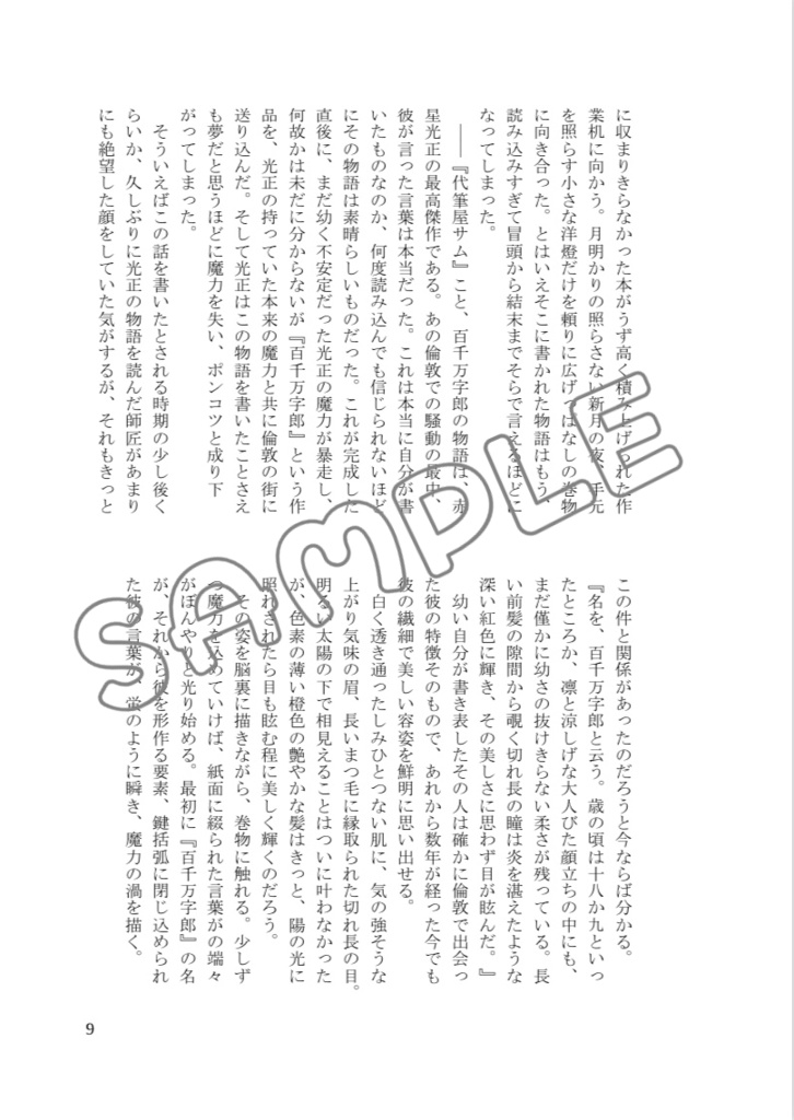 【赤サム】星は流れて