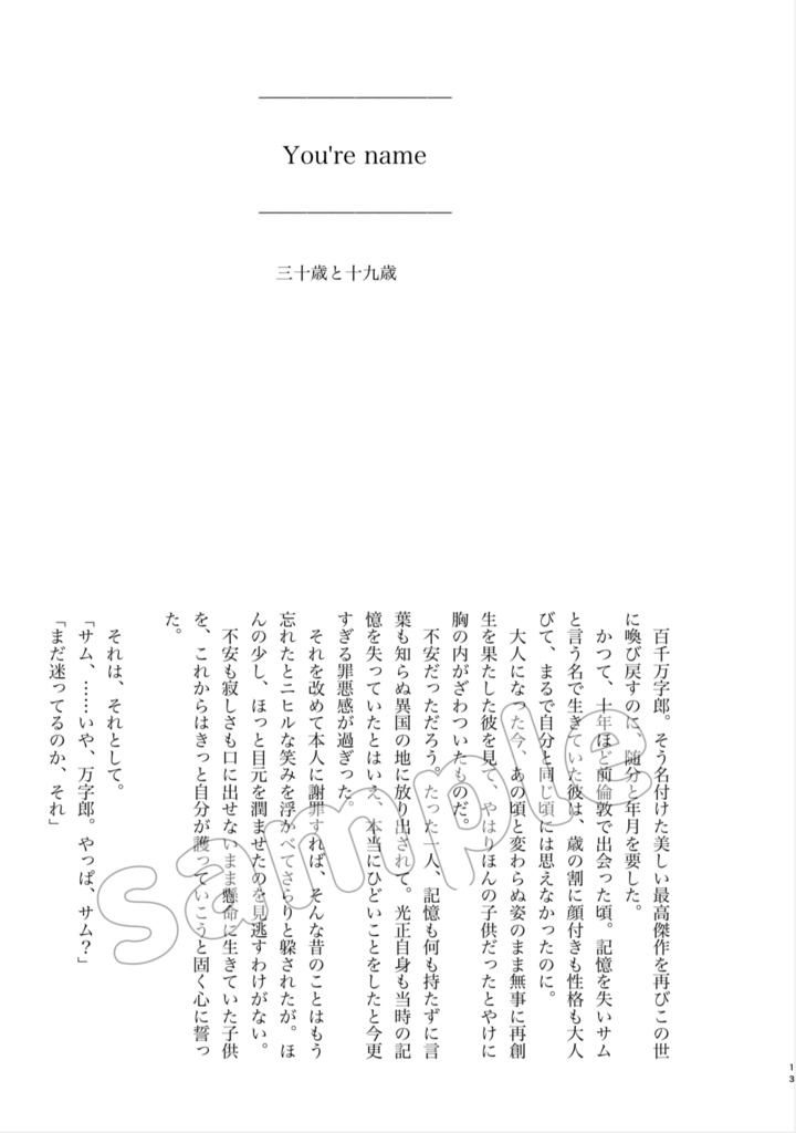 【赤サム】Stardust Sail