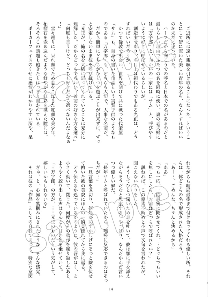 【赤サム】Stardust Sail