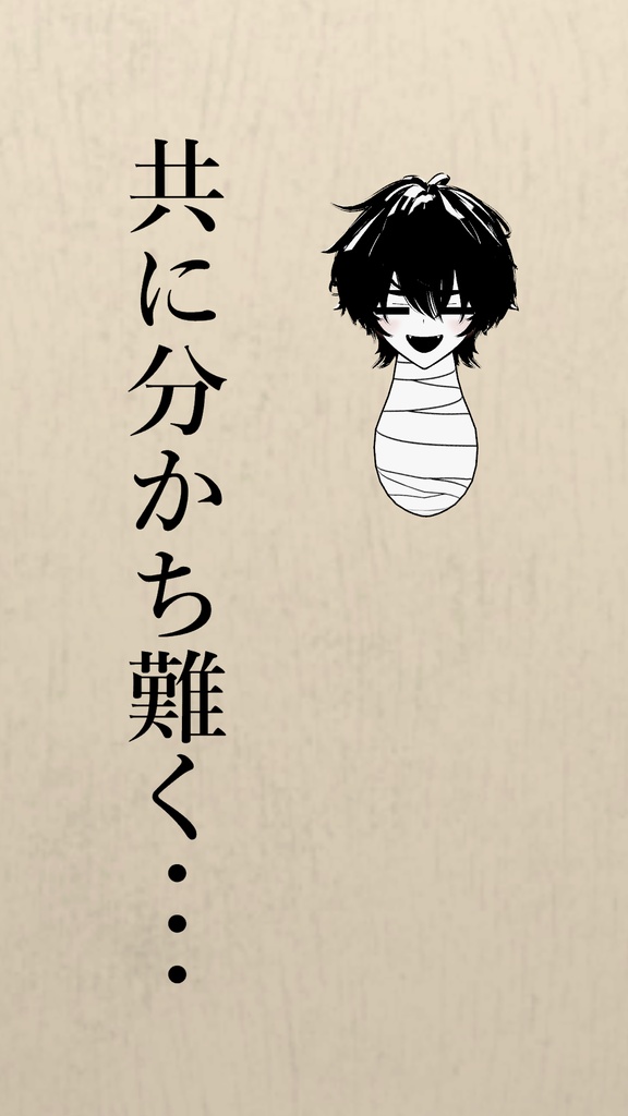 【分かち難くなりたい人向け】Bandage Neck