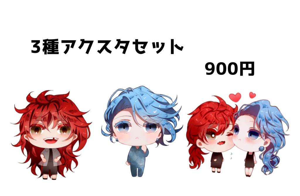 3種アクスタセット