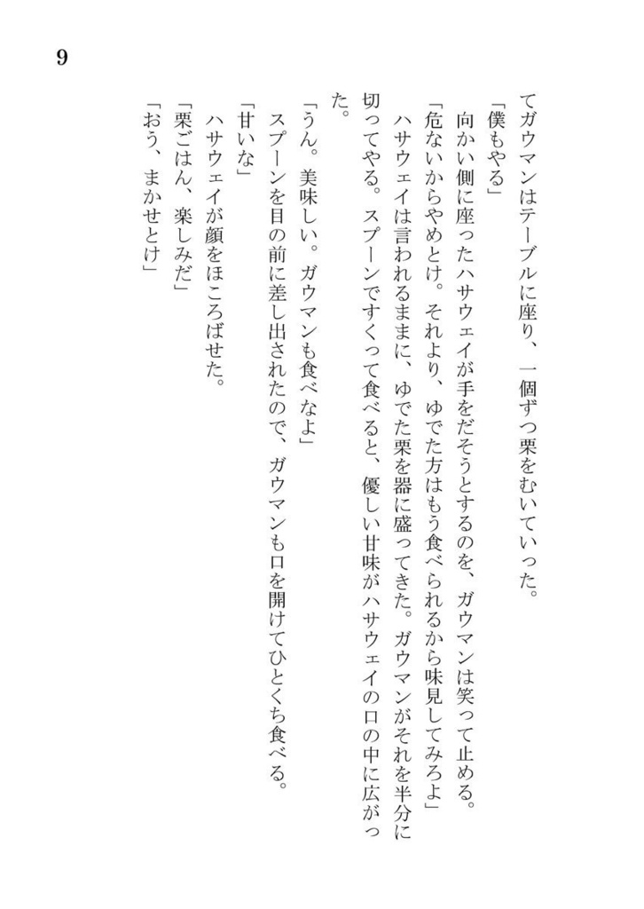 Autumn short stories