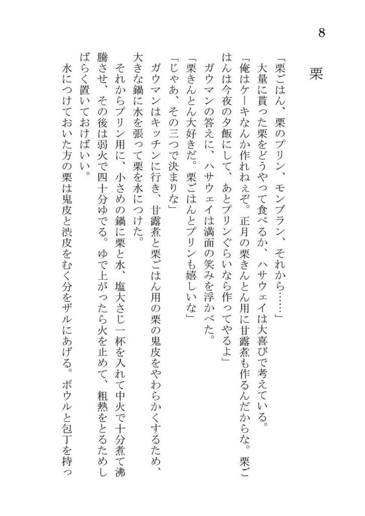 Autumn short stories