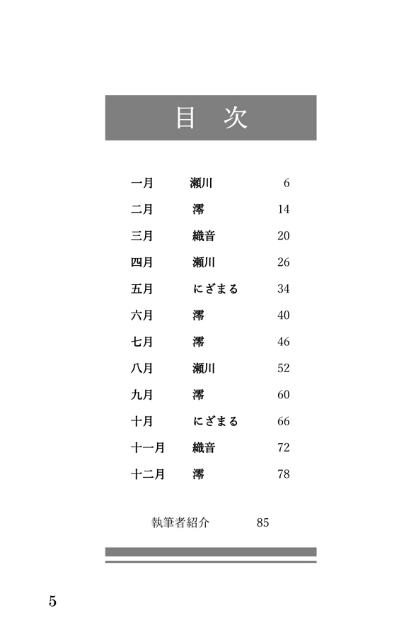 ガウハサ 2024卓上カレンダー&SS小冊子セット