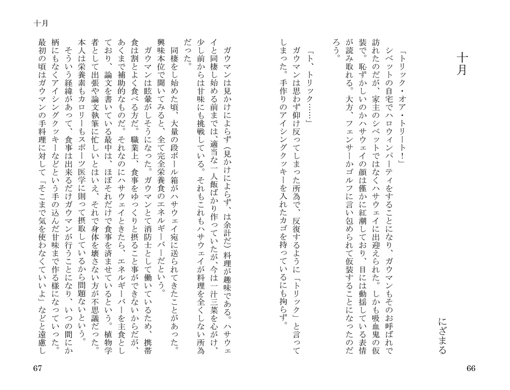 ガウハサ 2024卓上カレンダー&SS小冊子セット