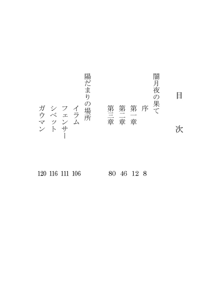 闇月夜の果て