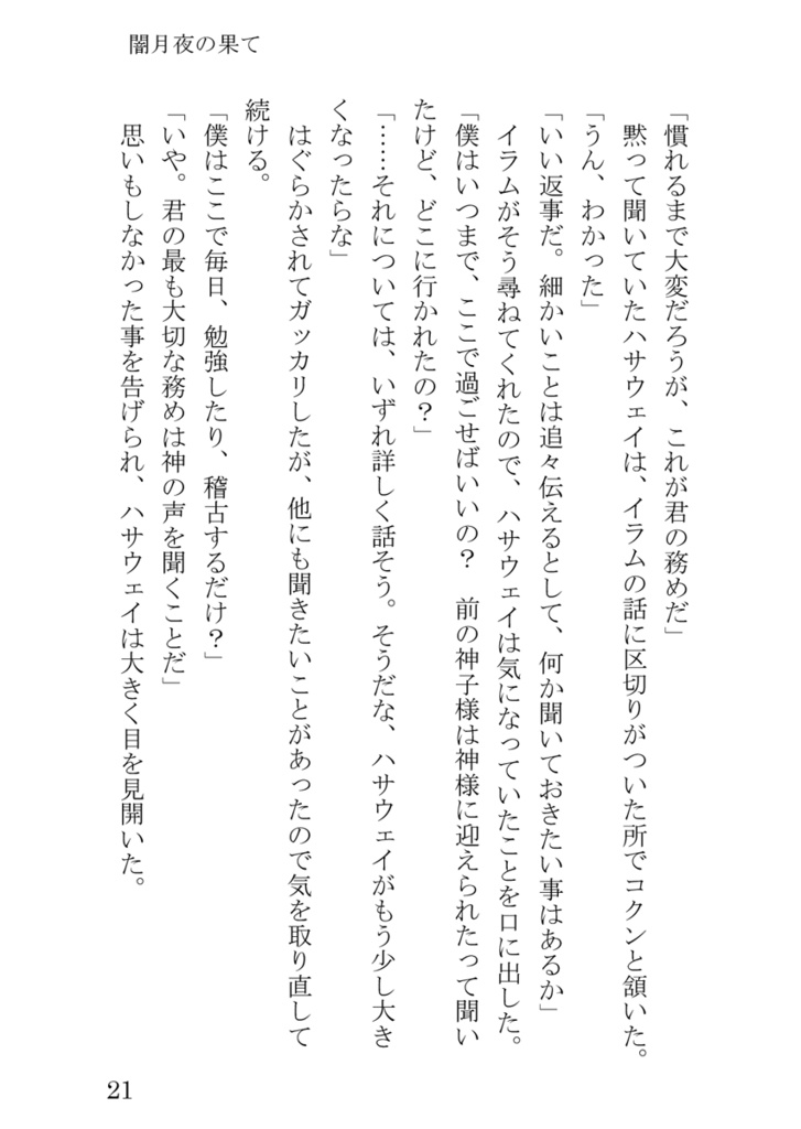 闇月夜の果て