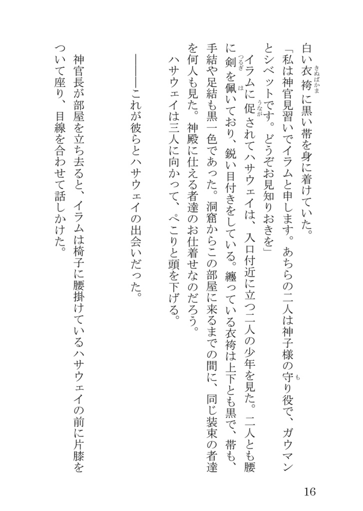 闇月夜の果て
