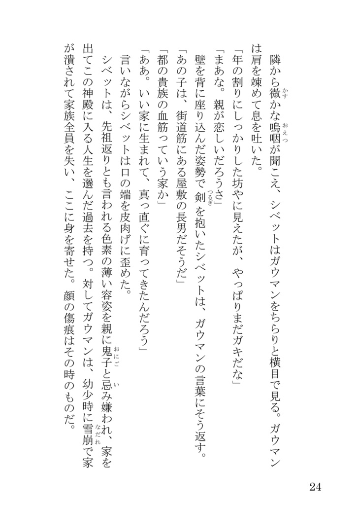 闇月夜の果て