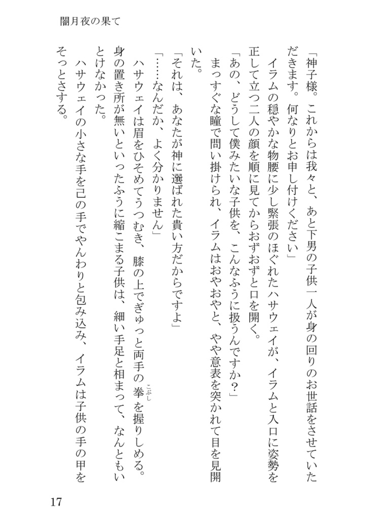 闇月夜の果て