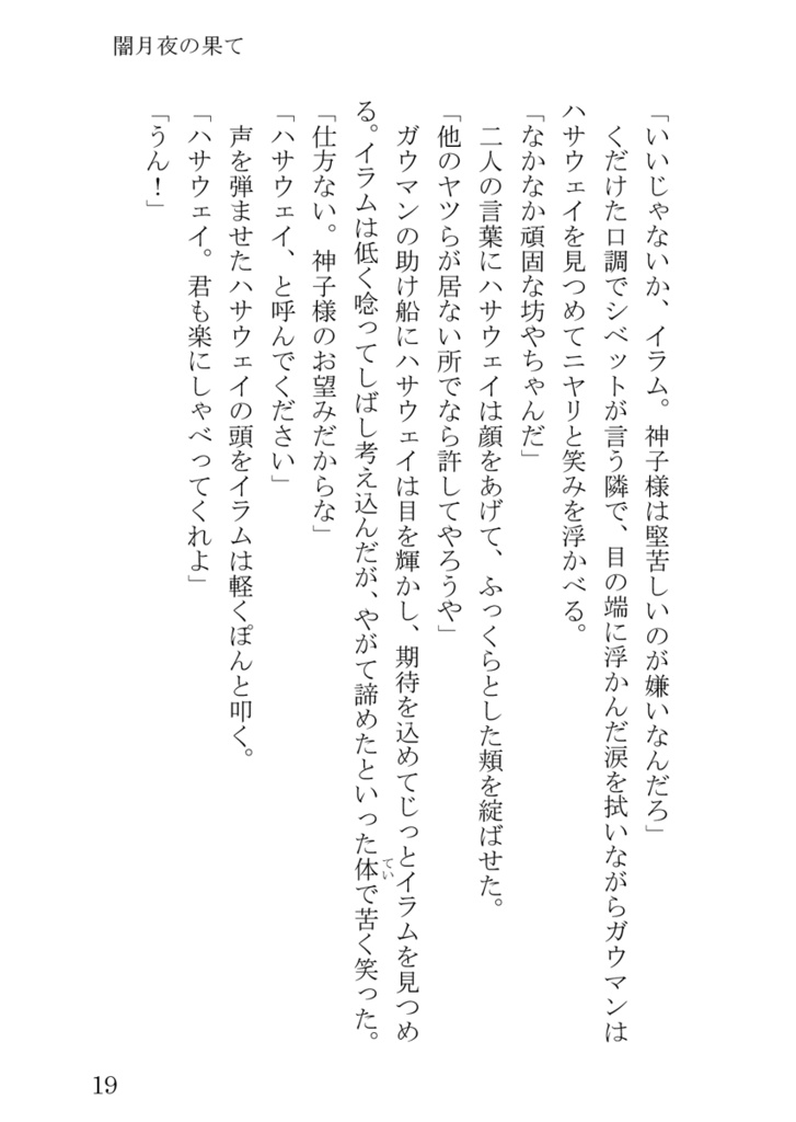 闇月夜の果て