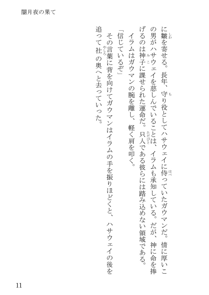 闇月夜の果て