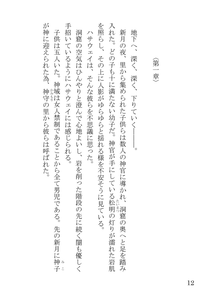闇月夜の果て