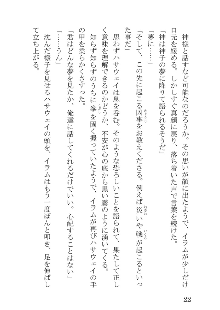 闇月夜の果て