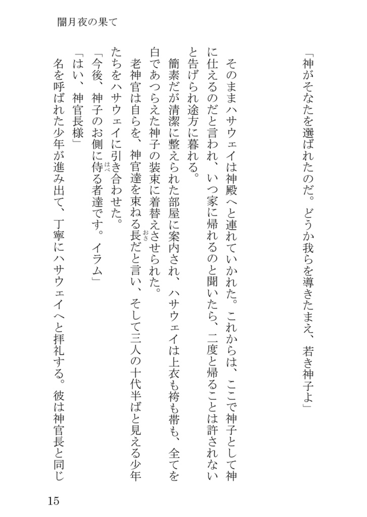 闇月夜の果て