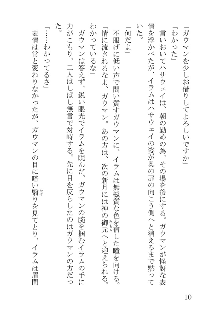 闇月夜の果て