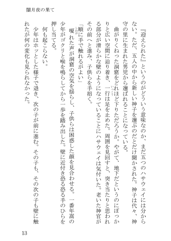 闇月夜の果て