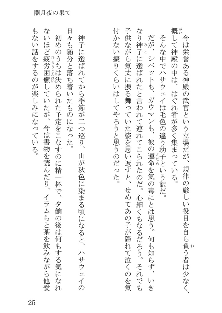 闇月夜の果て