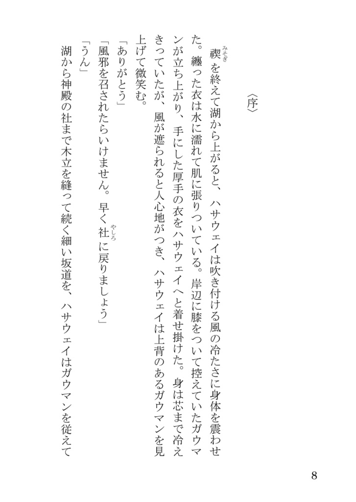 闇月夜の果て