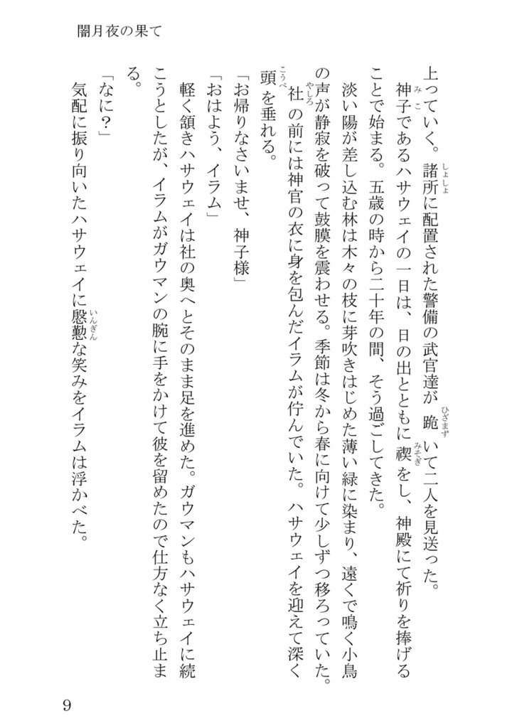 闇月夜の果て