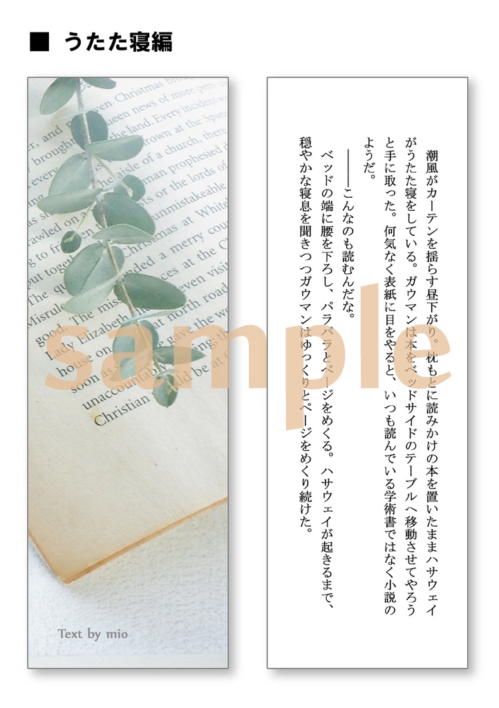 ガウハサ読書のお供しおりセット(4枚組)