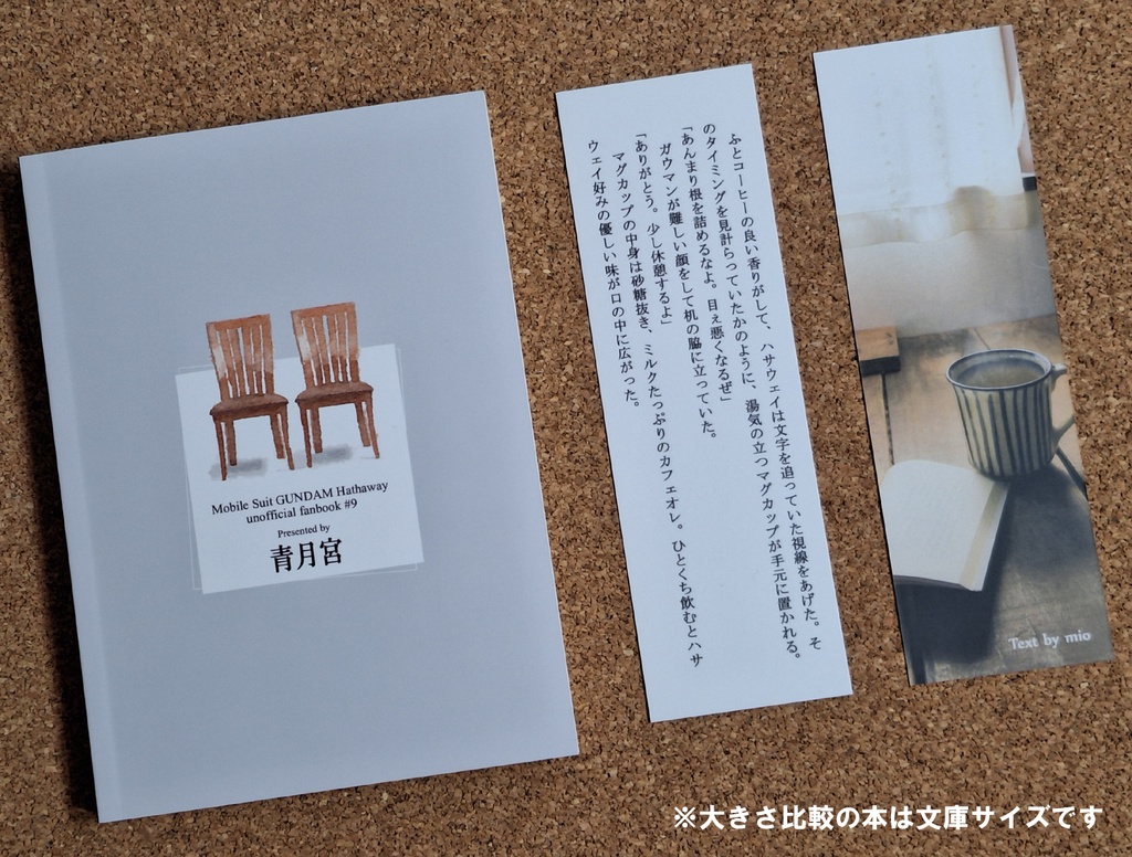 ガウハサ読書のお供しおりセット(4枚組)