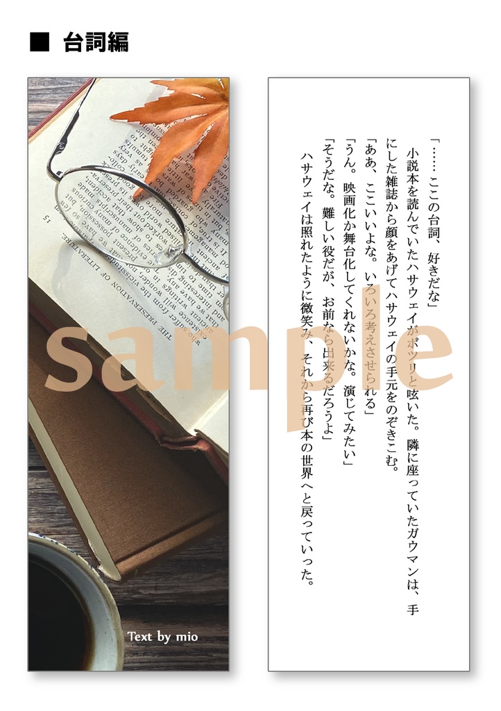 ガウハサ読書のお供しおりセット(4枚+試作品付)