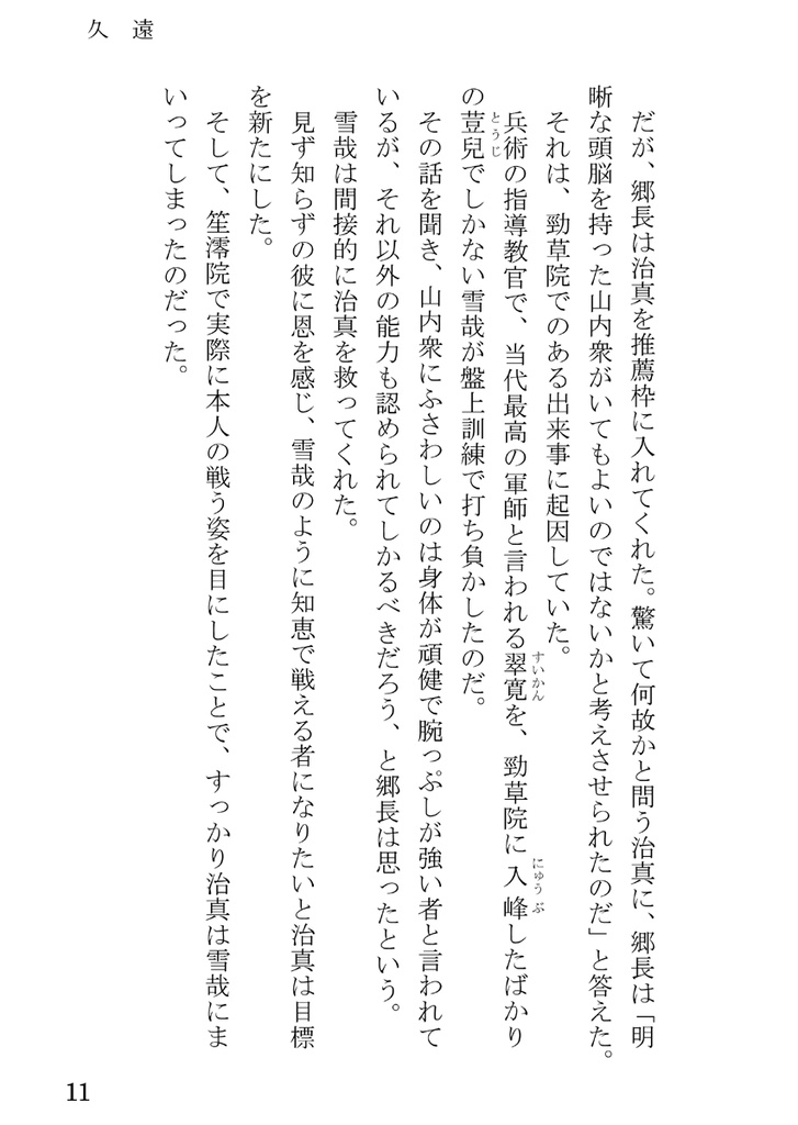 久遠