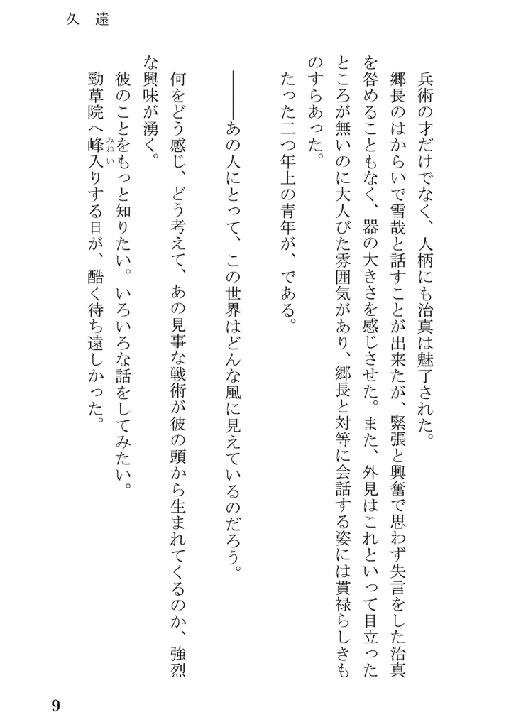 久遠
