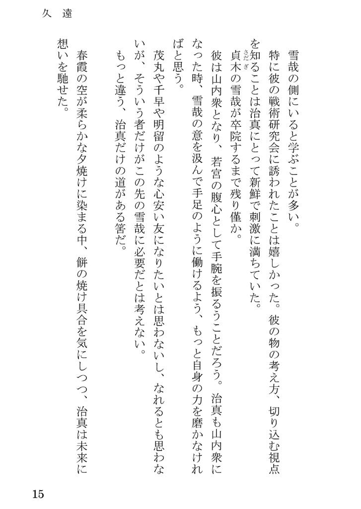 久遠